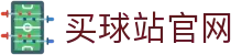 买球站App官方下载 - 安卓iOS客户端中心
